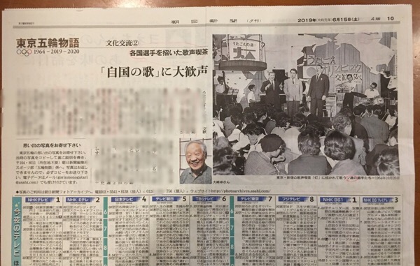 朝日新聞 うたごえオリンピック の記事 ともしびグループ