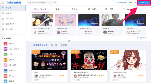 ツイキャス会員登録の仕方 画像19枚を使って詳しく解説します ともしびグループ