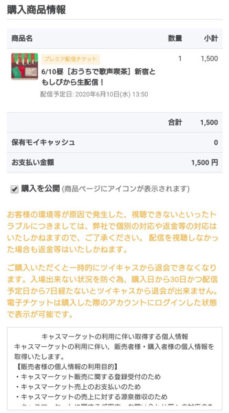 ツイキャス プレミア 配信 ツイキャス有料配信って何 視聴方法や配信方法まとめ解説します