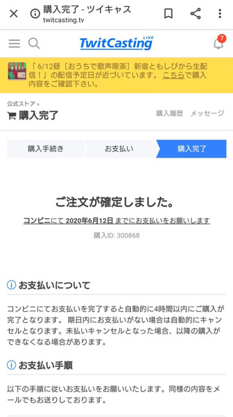 ライブ配信のチケット ツイキャスプレミア配信 購入方法を徹底解説します クレジットカード コンビニ払い ともしびグループ