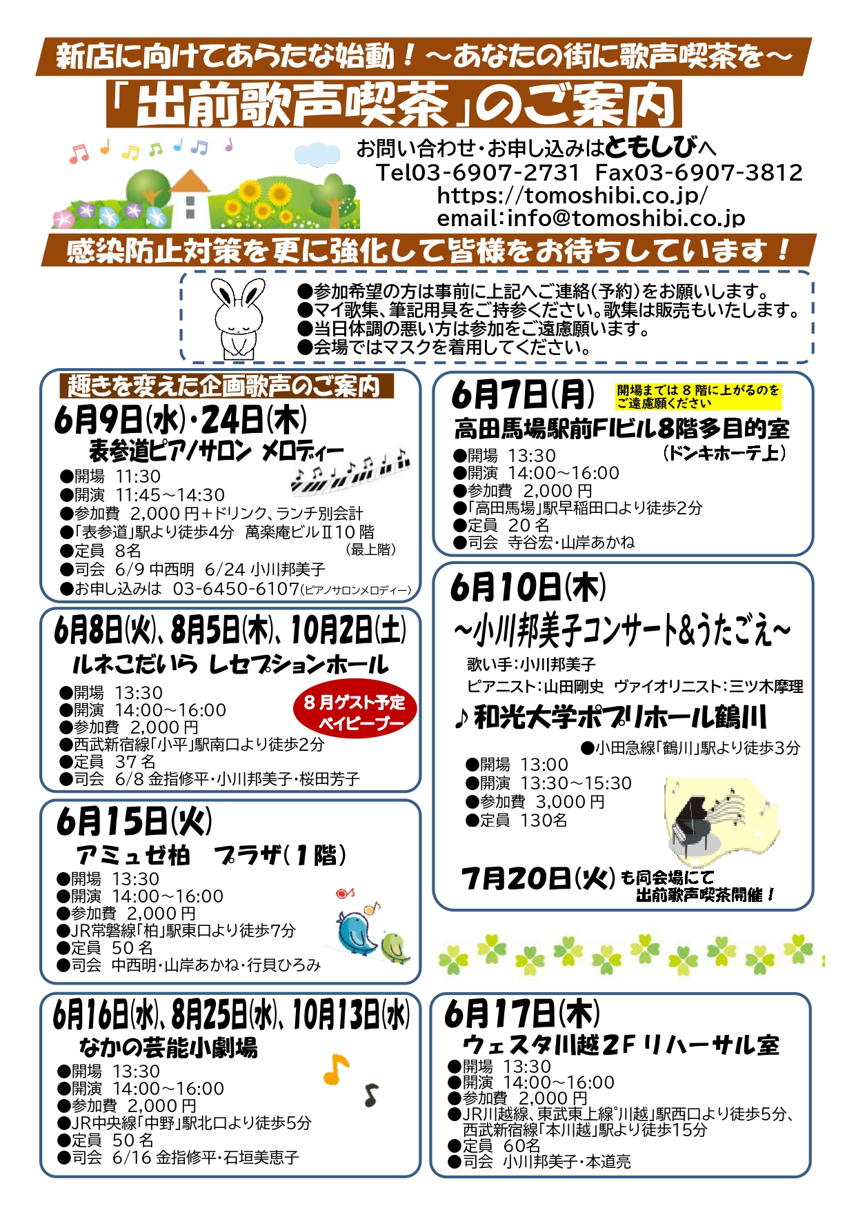 6月以降のともしび主催の出前歌声喫茶のご案内です ともしびグループ