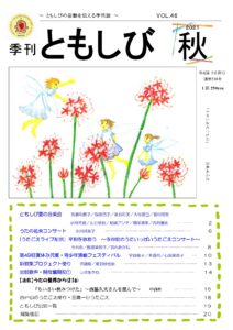 季刊ともしび 21年秋号 発刊しました ともしびグループ