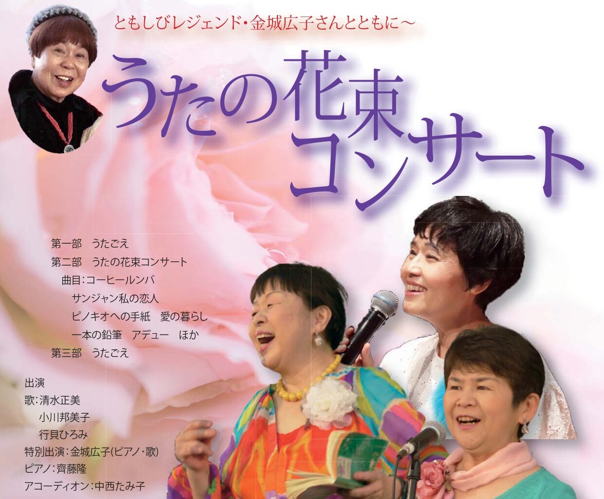 11月29日 月 うたの花束コンサート うたごえ 開催のお知らせ ともしびグループ